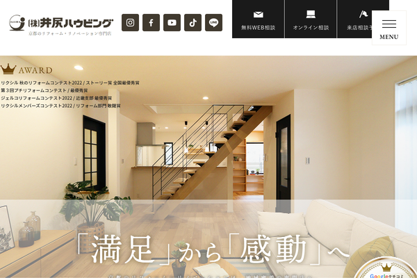 株式会社井尻ハウビング公式サイトの画面