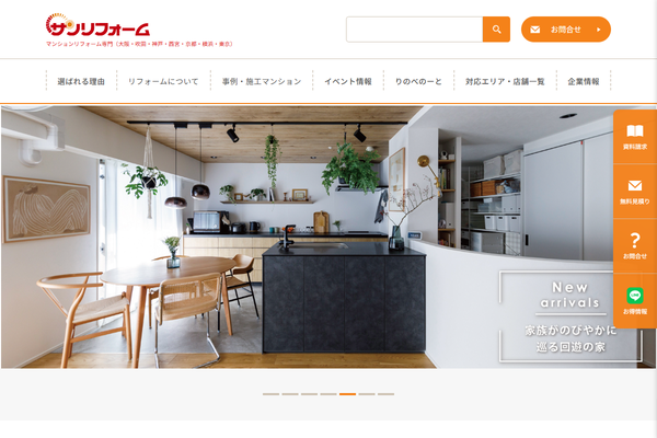 株式会社サンリフォーム公式サイトの画面