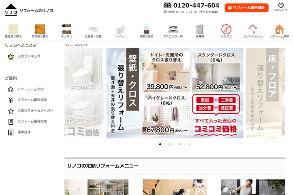 セカイエ株式会社公式サイトの画面
