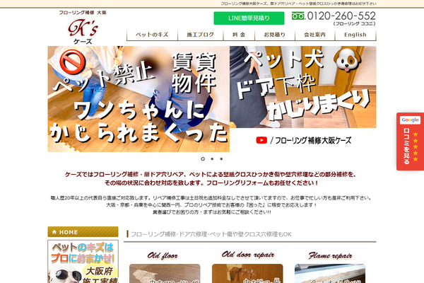 ケーズ公式サイトの画面