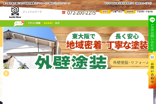 ジェントルワーク公式サイトの画面