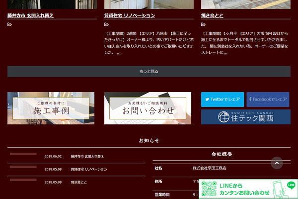 株式会社京田工務店公式サイトの画面
