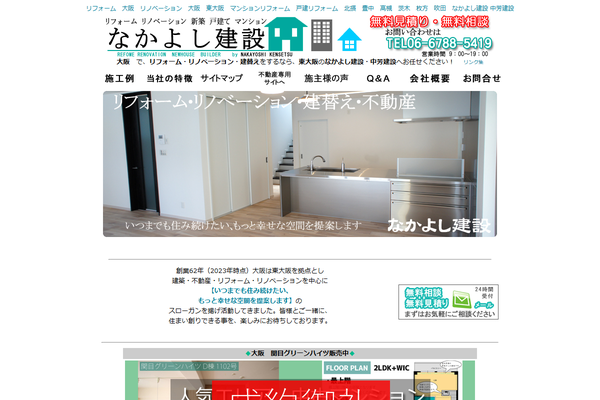 有限会社中芳建設公式サイトの画面