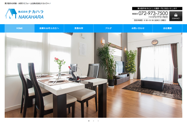 株式会社ナカハラ公式サイトの画面