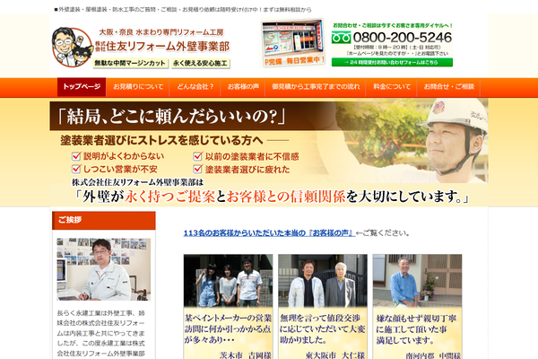 永建工業公式サイトの画面