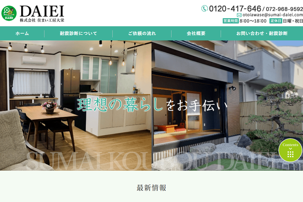 株式会社住まい工房大栄公式サイトの画面