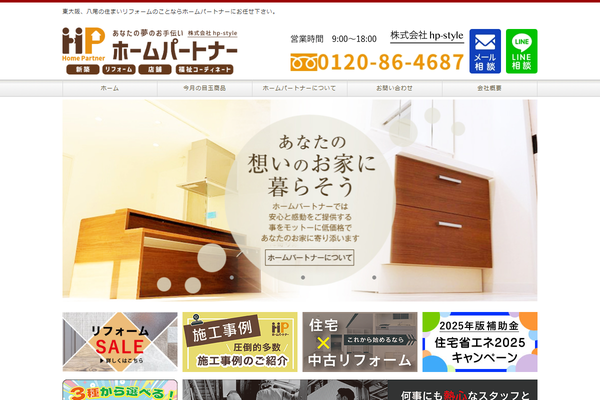 株式会社hp-style公式サイトの画面