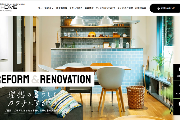 株式会社ダイキ住設公式サイトの画面