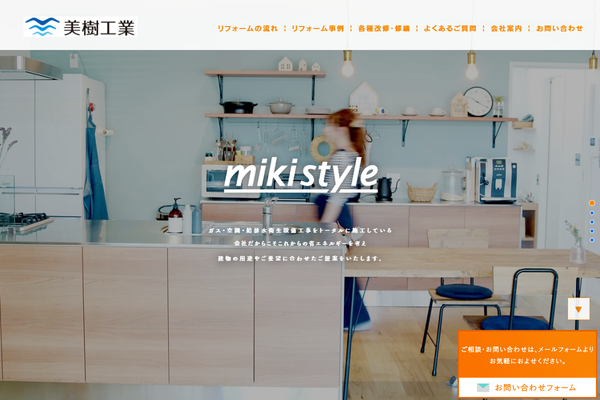 美樹工業株式会社公式サイトの画面