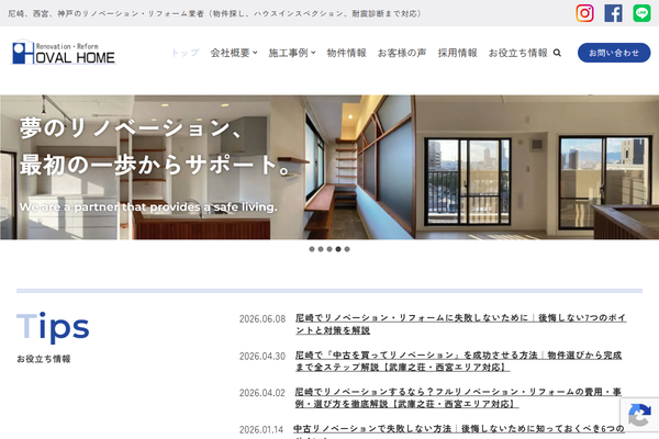 有限会社オーバルホーム公式サイトの画面
