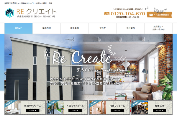 株式会社山崎建装公式サイトの画面