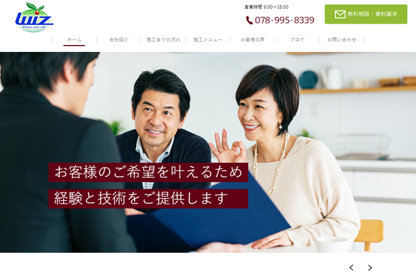 ウイズ株式会社公式サイトの画面