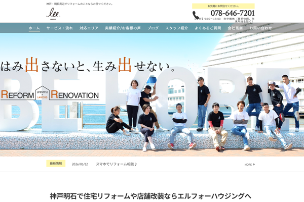 株式会社エルフォーハウジング公式サイトの画面