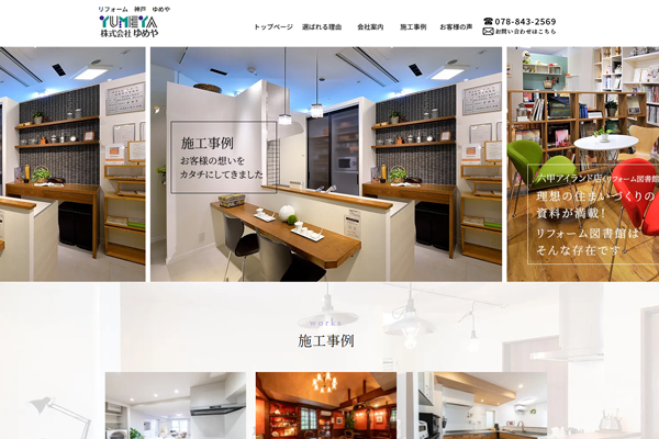 株式会社ゆめや公式サイトの画面