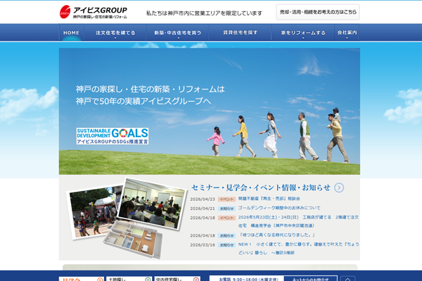 株式会社トキタホーム公式サイトの画面
