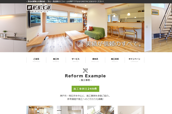 株式会社RESTA公式サイトの画面