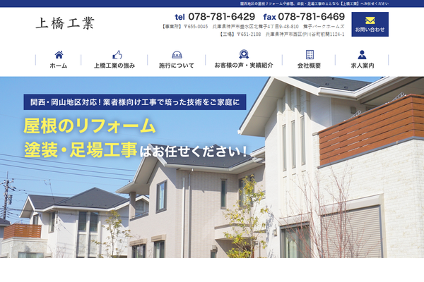 上橋工業公式サイトの画面