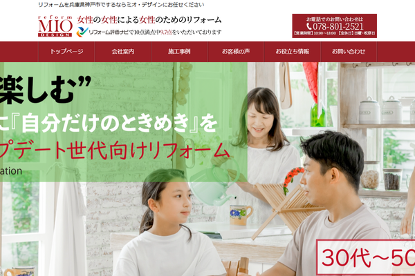 有限会社ミオ・デザイン公式サイトの画面