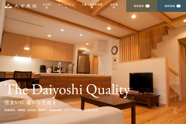 大吉建設株式会社公式サイトの画面