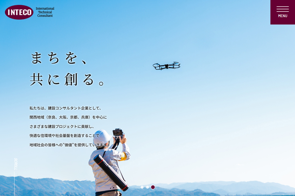 株式会社インテコ公式サイトの画面