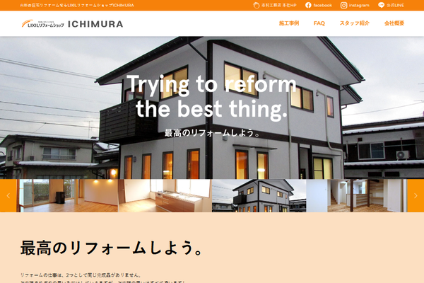 株式会社ICHIMURA公式サイトの画面