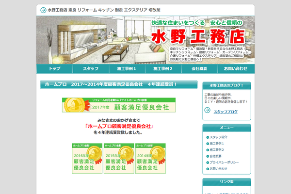 株式会社水野工務店公式サイトの画面