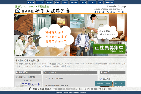 株式会社やまと建築工房公式サイトの画面