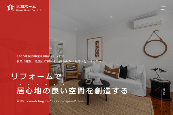 大和ホーム株式会社公式サイトの画面