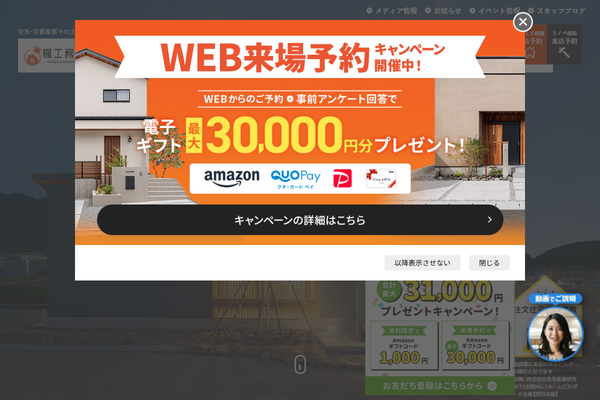 株式会社楓工務店公式サイトの画面