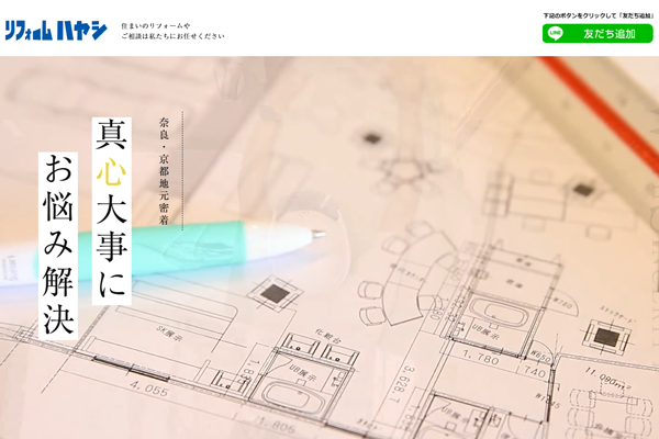 林設備工業株式会社公式サイトの画面