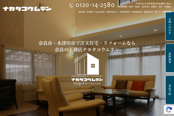 株式会社ナカタ公式サイトの画面