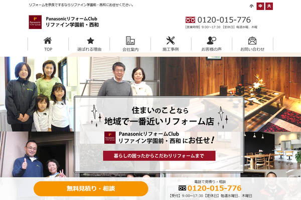 株式会社リビングショップ公式サイトの画面