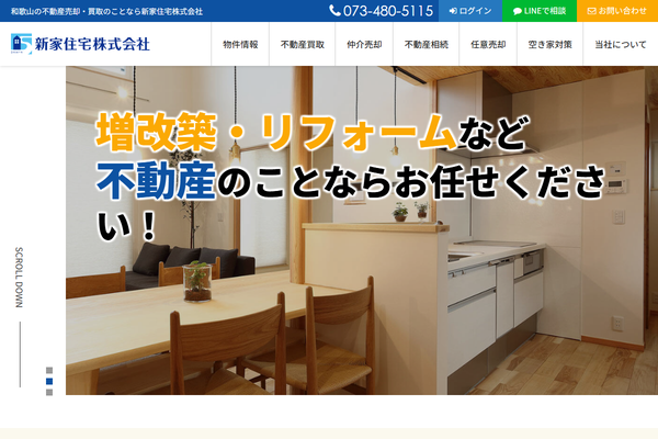 新家住宅株式会社公式サイトの画面