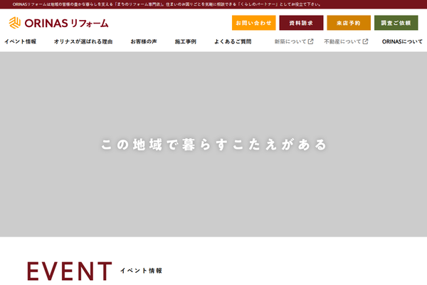 三洋住宅株式会社公式サイトの画面
