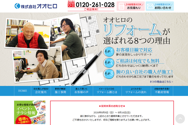 株式会社オオヒロ公式サイトの画面