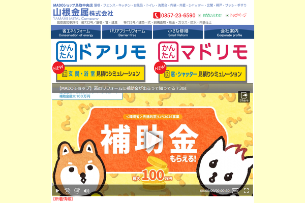 山根金属株式会社公式サイトの画面