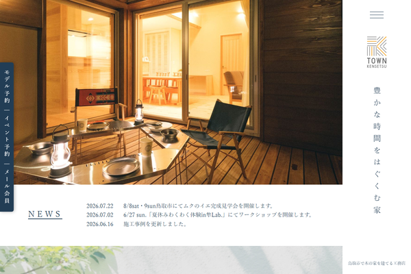 株式会社タウン建設公式サイトの画面