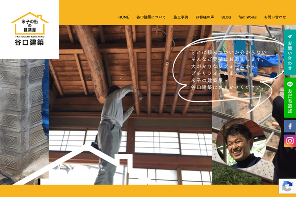 谷口建築公式サイトの画面