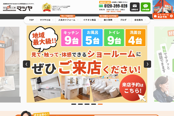 株式会社松和建設公式サイトの画面
