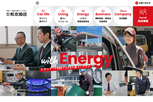 株式会社松本油店公式サイトの画面