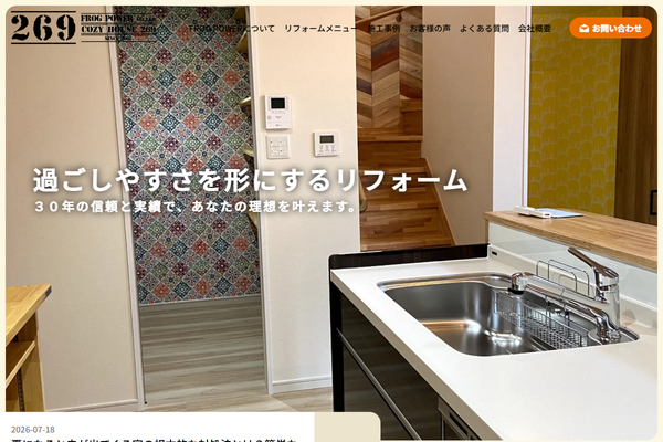 株式会社FROGPOWER公式サイトの画面