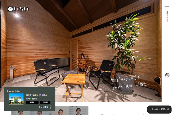 株式会社いちい公式サイトの画面