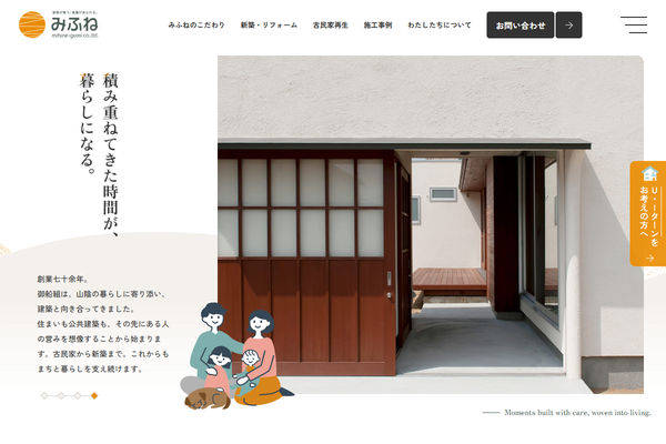 株式会社御船組公式サイトの画面