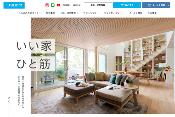 株式会社ひらぎの公式サイトの画面