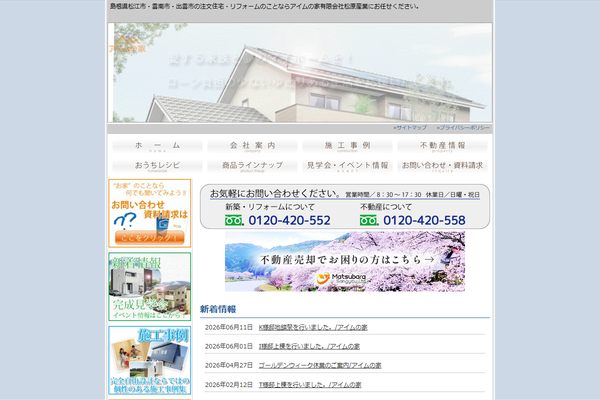 有限会社松原産業公式サイトの画面