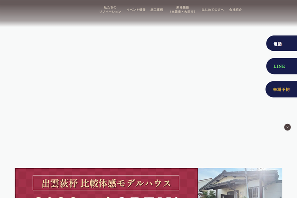 有限会社夢工房公式サイトの画面