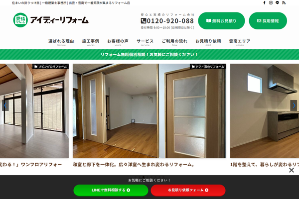 有限会社アイディーワーク公式サイトの画面