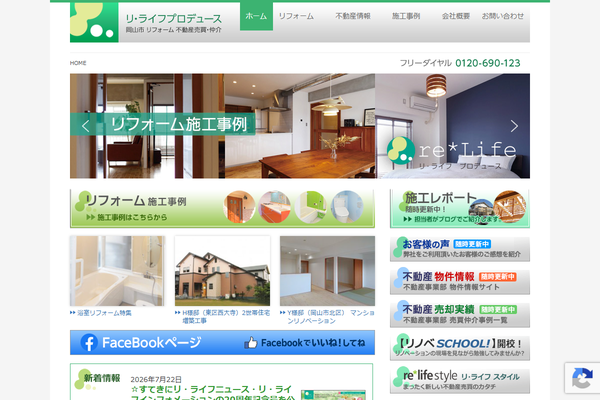 株式会社リ・ライフプロデュース公式サイトの画面