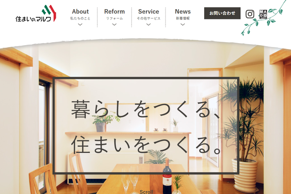 株式会社マルワ電化公式サイトの画面