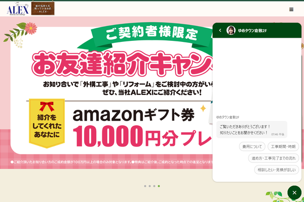 株式会社アレックス公式サイトの画面